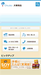 Mobile Screenshot of otsukafoods.co.jp